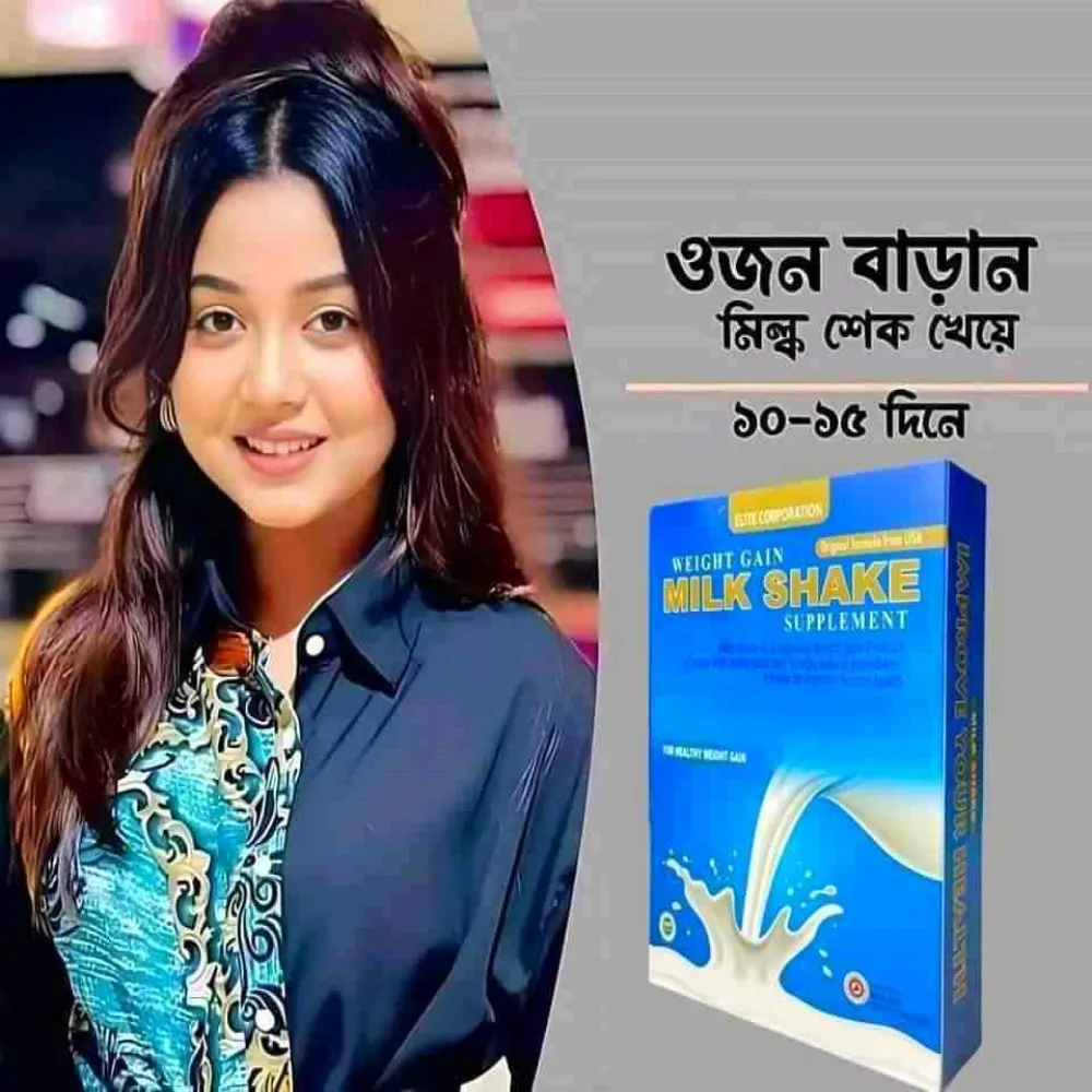 Milk Shake Weight Gain মিল্ক শেখ ওজন বাড়ানোর সাপ্লিমেন্ট